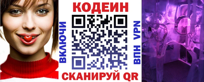 Кодеин напиток Lean (лин)  Яхрома 